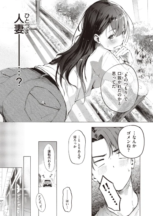 【エロ】フラストレーションガールズ/作者（さんじゅうろう） 試し読みサンプル 31ページ目
