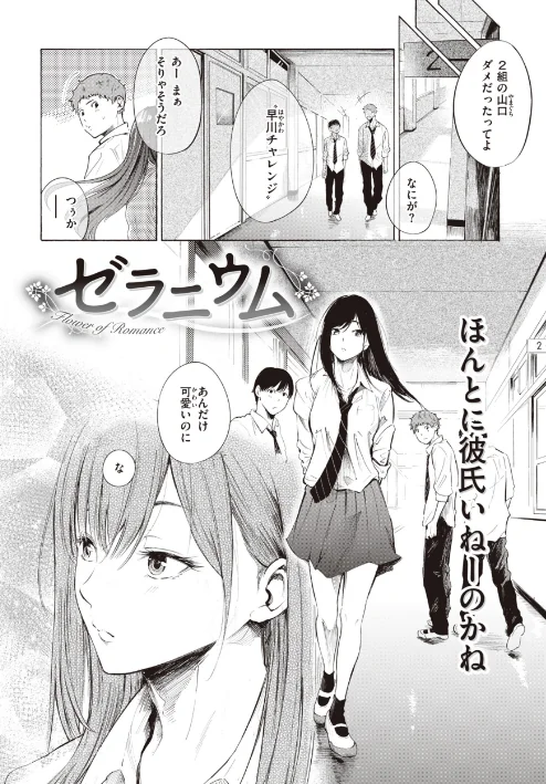 【エロ】フラストレーションガールズ/作者（さんじゅうろう） 試し読みサンプル 34ページ目