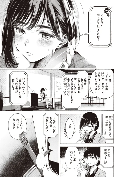 【エロ】フラストレーションガールズ/作者（さんじゅうろう） 試し読みサンプル 9ページ目