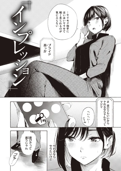 【エロ】フラストレーションガールズ/作者（さんじゅうろう） 試し読みサンプル 10ページ目