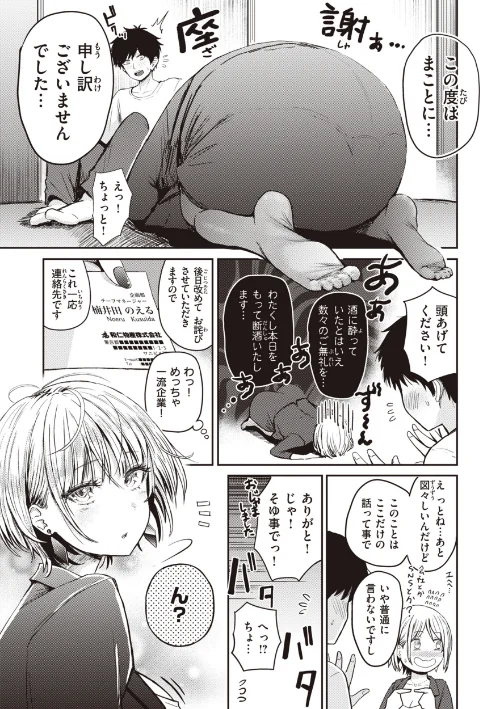 【エロ】シコれすぎぃ!/作者(西沢みずき) 試し読みサンプル 21ページ目