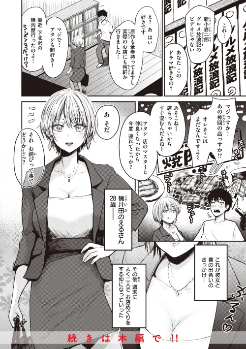 【エロ】シコれすぎぃ!/作者(西沢みずき) 試し読みサンプル 22ページ目