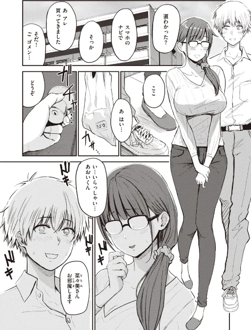 【エロ】シコれすぎぃ!/作者(西沢みずき) 試し読みサンプル 23ページ目