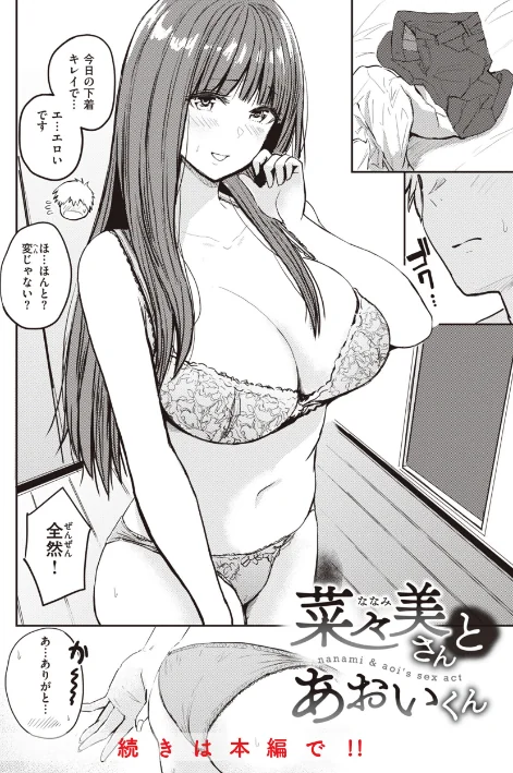 【エロ】シコれすぎぃ!/作者(西沢みずき) 試し読みサンプル 24ページ目