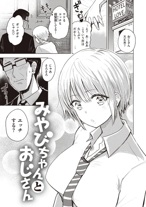 【エロ】シコれすぎぃ!/作者(西沢みずき) 試し読みサンプル 25ページ目