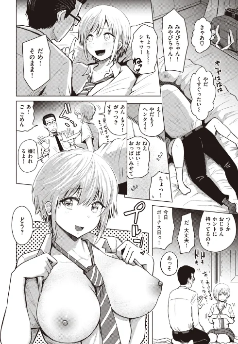 【エロ】シコれすぎぃ!/作者(西沢みずき) 試し読みサンプル 26ページ目