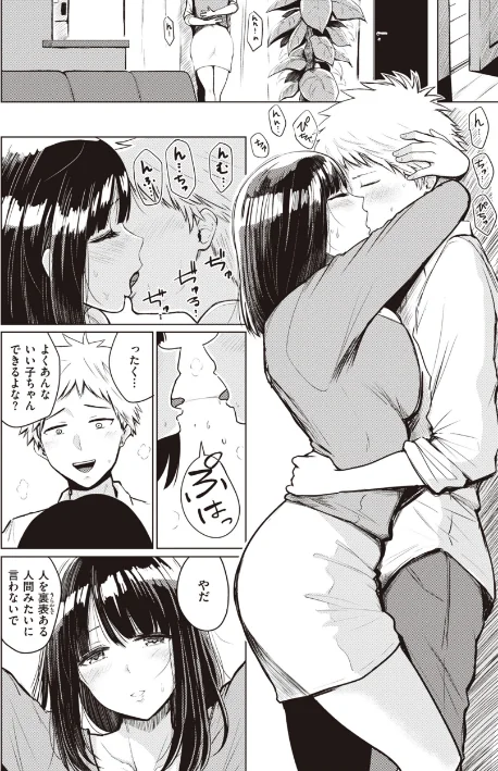 【エロ】シコれすぎぃ!/作者(西沢みずき) 試し読みサンプル 30ページ目