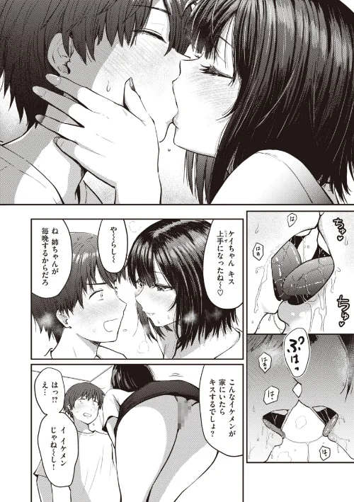 【エロ】シコれすぎぃ!/作者(西沢みずき) 試し読みサンプル 36ページ目