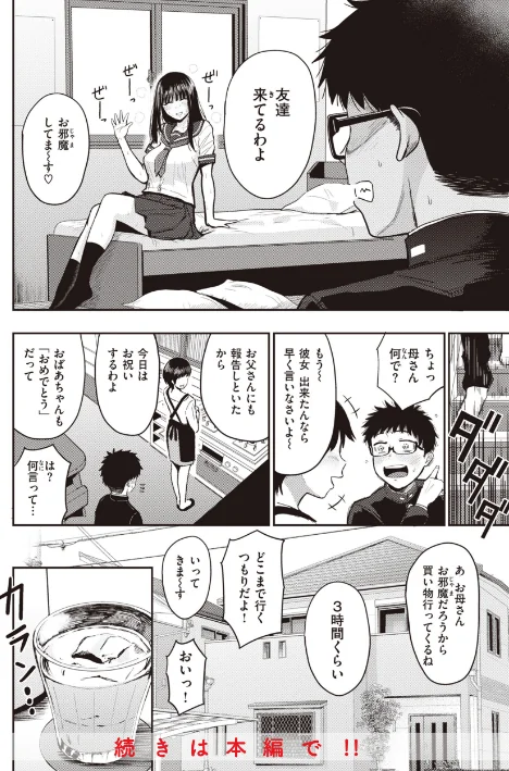 【エロ】シコれすぎぃ!/作者(西沢みずき) 試し読みサンプル 6ページ目