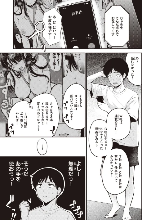 【エロ】シコれすぎぃ!/作者(西沢みずき) 試し読みサンプル 7ページ目