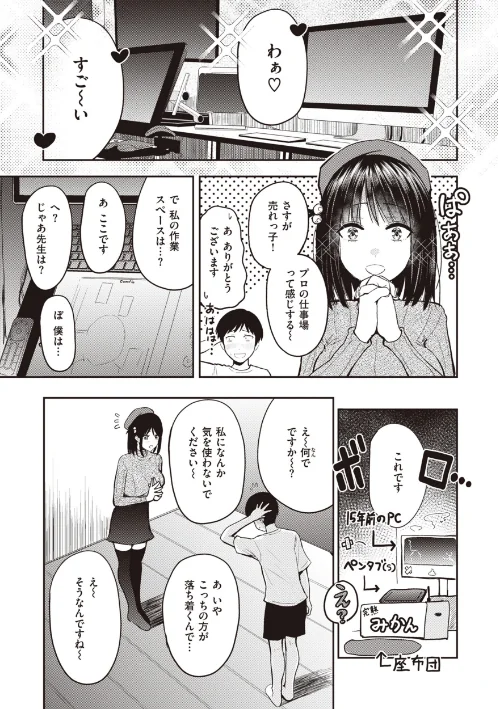 【エロ】シコれすぎぃ!/作者(西沢みずき) 試し読みサンプル 9ページ目
