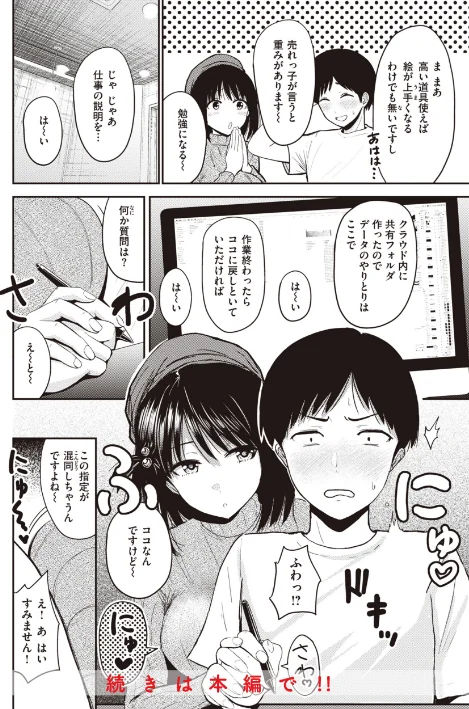【エロ】シコれすぎぃ!/作者(西沢みずき) 試し読みサンプル 10ページ目