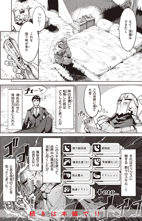 【エロ】ヤリこみサーガ〜異世界性活記〜/作者(Croriin) 試し読みサンプル 12ページ目