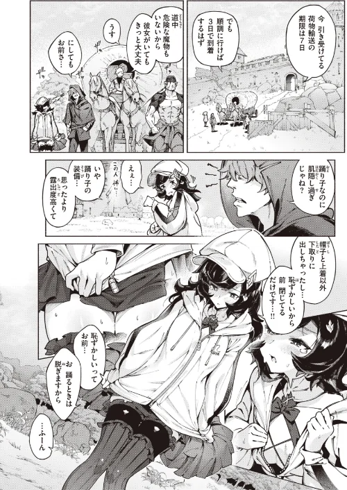 【エロ】ヤリこみサーガ〜異世界性活記〜/作者(Croriin) 試し読みサンプル 16ページ目
