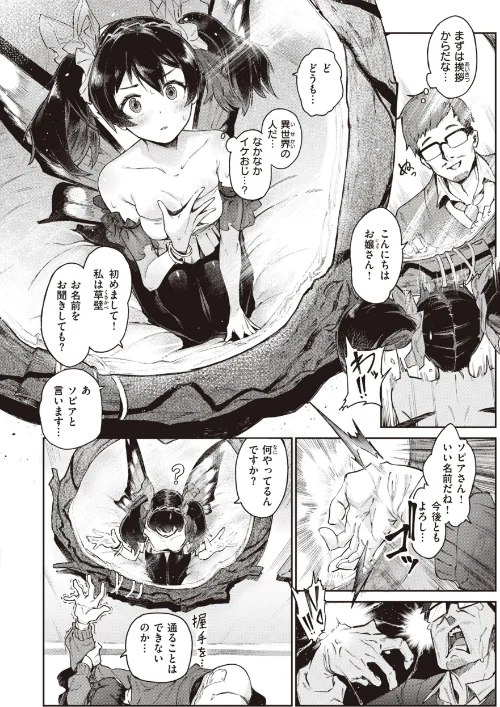 【エロ】ヤリこみサーガ〜異世界性活記〜/作者(Croriin) 試し読みサンプル 22ページ目