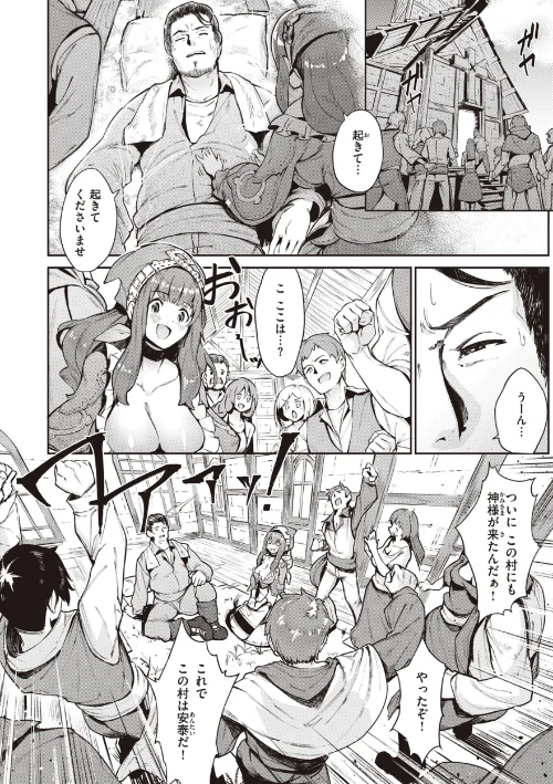 【エロ】ヤリこみサーガ〜異世界性活記〜/作者(Croriin) 試し読みサンプル 26ページ目
