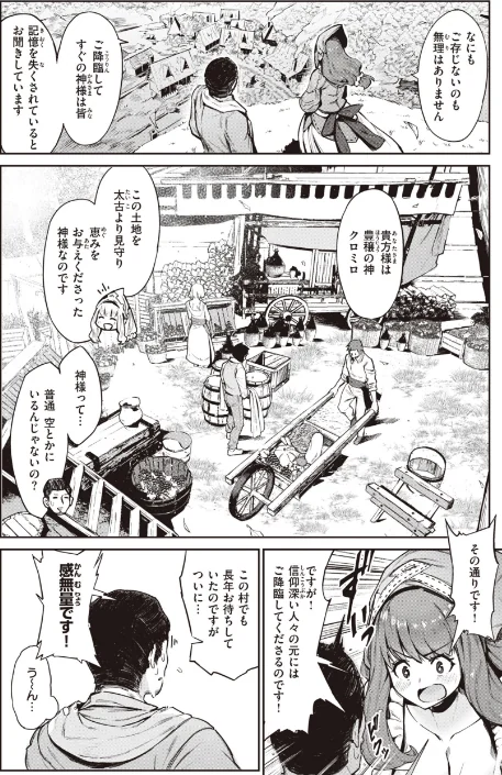 【エロ】ヤリこみサーガ〜異世界性活記〜/作者(Croriin) 試し読みサンプル 28ページ目