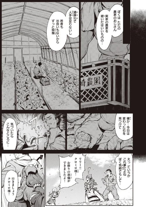 【エロ】ヤリこみサーガ〜異世界性活記〜/作者(Croriin) 試し読みサンプル 29ページ目