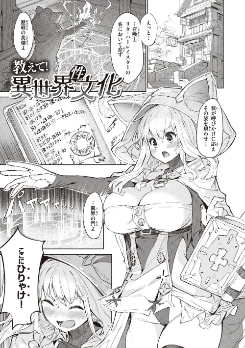 【エロ】ヤリこみサーガ〜異世界性活記〜/作者(Croriin) 試し読みサンプル 37ページ目