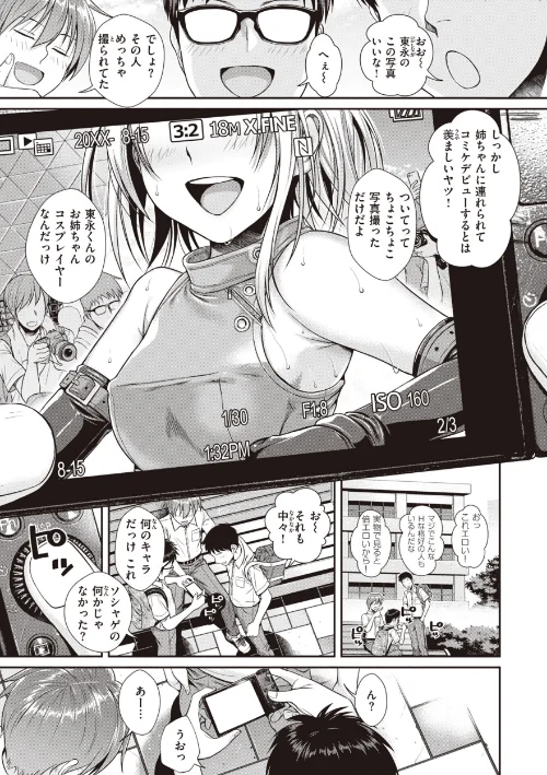 【エロ】プロトタイプティーンズ/作者(40010試作型) 試し読みサンプル 19ページ目