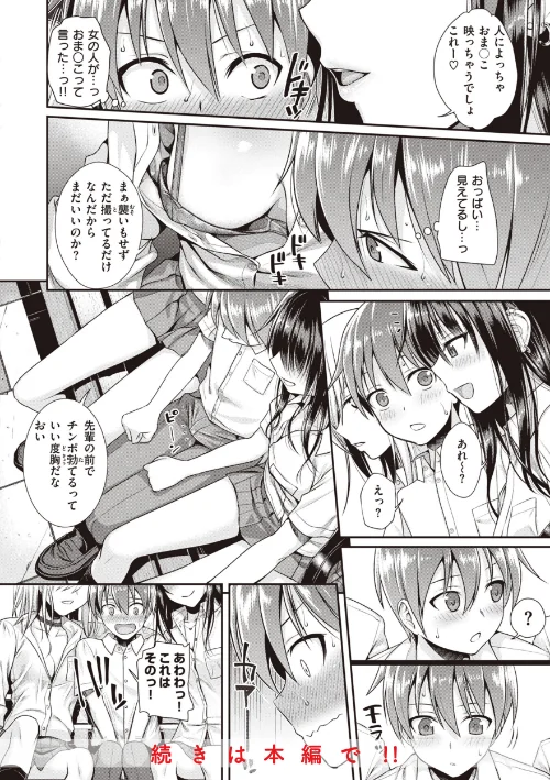 【エロ】プロトタイプティーンズ/作者(40010試作型) 試し読みサンプル 24ページ目