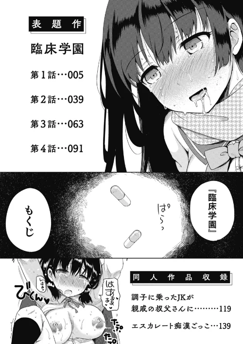 【エロ】臨床学園【単行本版】/作者(姫野こもも) 試し読みサンプル 2ページ目