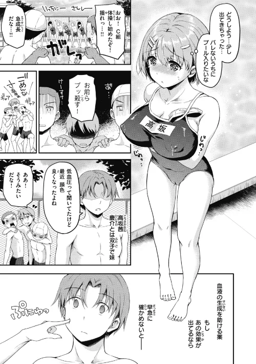 【エロ】臨床学園【単行本版】/作者(姫野こもも) 試し読みサンプル 13ページ目