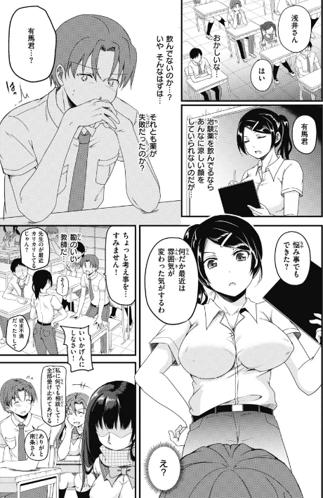 【エロ】臨床学園【単行本版】/作者(姫野こもも) 試し読みサンプル 17ページ目