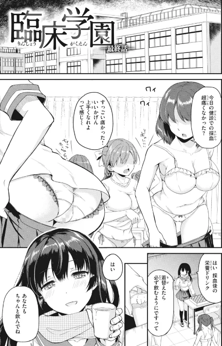 【エロ】臨床学園【単行本版】/作者(姫野こもも) 試し読みサンプル 19ページ目