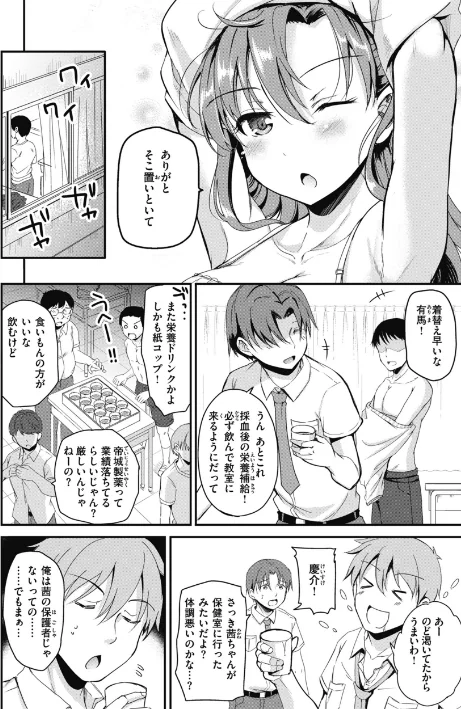 【エロ】臨床学園【単行本版】/作者(姫野こもも) 試し読みサンプル 20ページ目