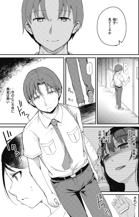 【エロ】臨床学園【単行本版】/作者(姫野こもも) 試し読みサンプル 21ページ目