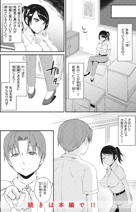 【エロ】臨床学園【単行本版】/作者(姫野こもも) 試し読みサンプル 22ページ目