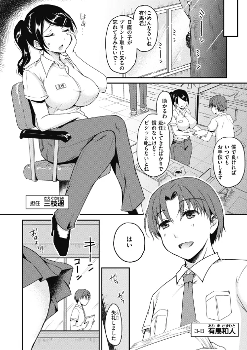 【エロ】臨床学園【単行本版】/作者(姫野こもも) 試し読みサンプル 8ページ目