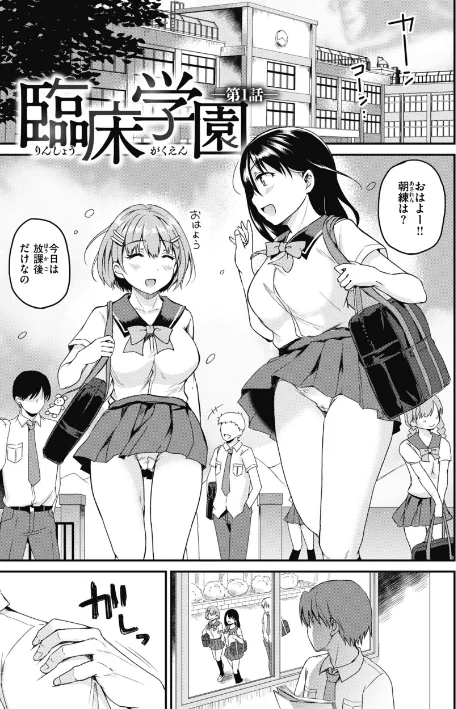 【エロ】臨床学園【単行本版】/作者(姫野こもも) 試し読みサンプル 9ページ目