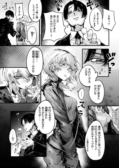【エロ】デスアクメ摩天楼（単話）/作者（キャッスルアクメ郎） 試し読みサンプル 3ページ目
