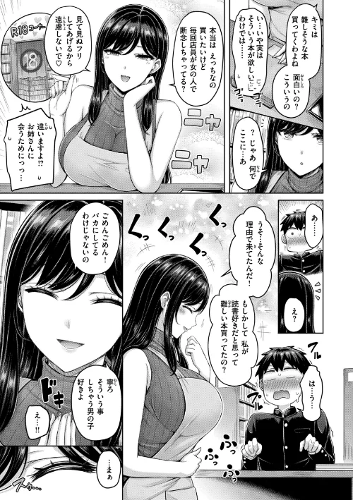 【エロ】パイらびゅ!/作者(オクモト悠太) 試し読みサンプル 13ページ目