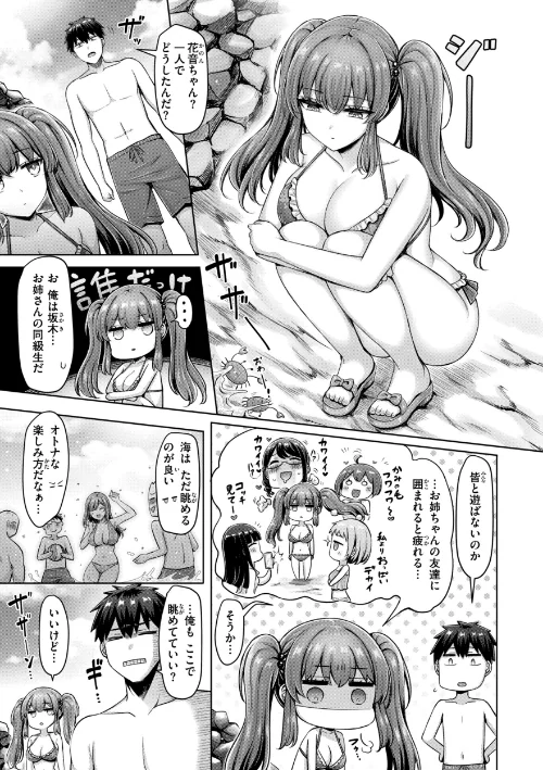 【エロ】パイらびゅ!/作者(オクモト悠太) 試し読みサンプル 17ページ目