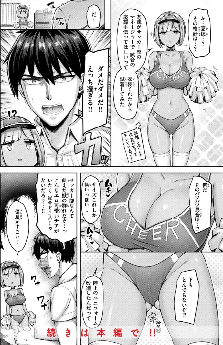 【エロ】パイらびゅ!/作者(オクモト悠太) 試し読みサンプル 22ページ目