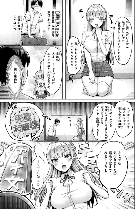 【エロ】パイらびゅ!/作者(オクモト悠太) 試し読みサンプル 37ページ目