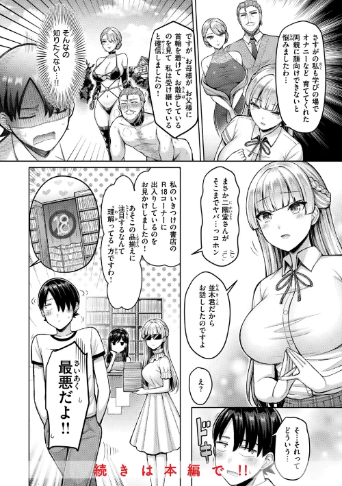 【エロ】パイらびゅ!/作者(オクモト悠太) 試し読みサンプル 38ページ目