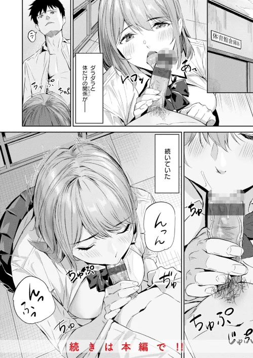 【エロ】初恋リローデッド/作者(山石18) 試し読みサンプル 12ページ目