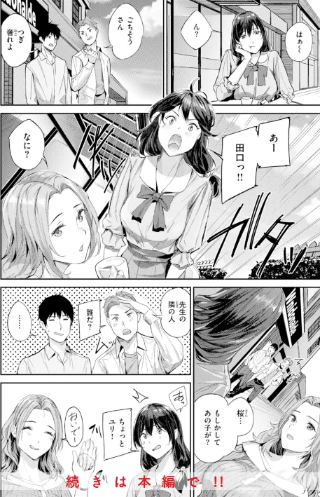 【エロ】初恋リローデッド/作者(山石18) 試し読みサンプル 16ページ目