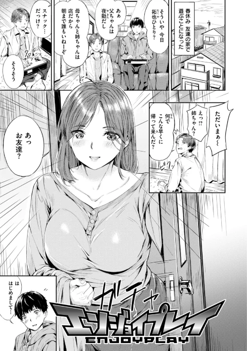 【エロ】初恋リローデッド/作者(山石18) 試し読みサンプル 17ページ目