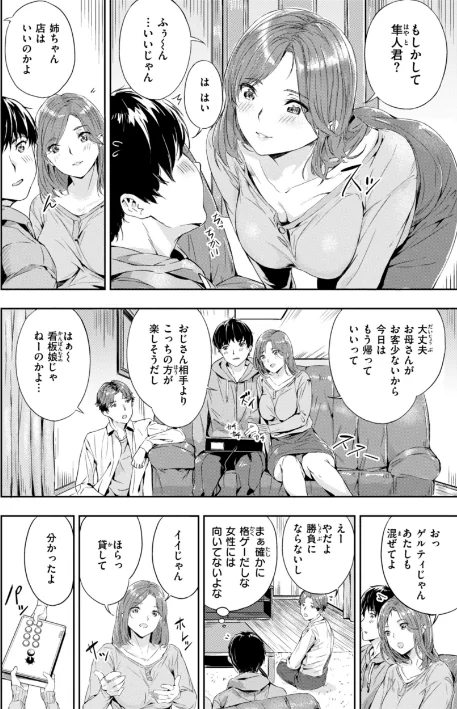 【エロ】初恋リローデッド/作者(山石18) 試し読みサンプル 18ページ目
