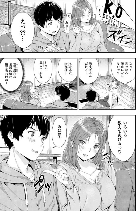 【エロ】初恋リローデッド/作者(山石18) 試し読みサンプル 19ページ目