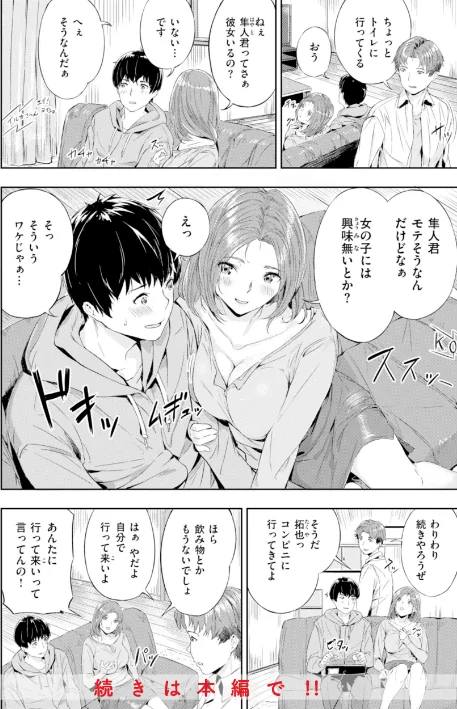 【エロ】初恋リローデッド/作者(山石18) 試し読みサンプル 20ページ目
