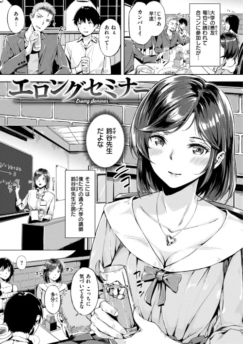 【エロ】初恋リローデッド/作者(山石18) 試し読みサンプル 21ページ目