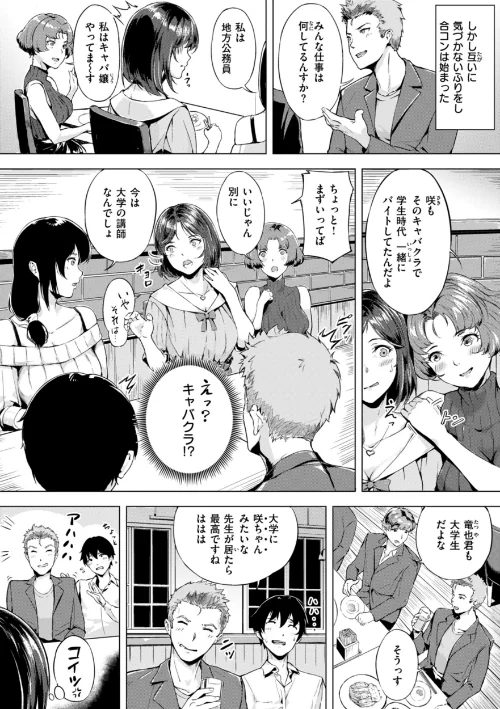 【エロ】初恋リローデッド/作者(山石18) 試し読みサンプル 22ページ目