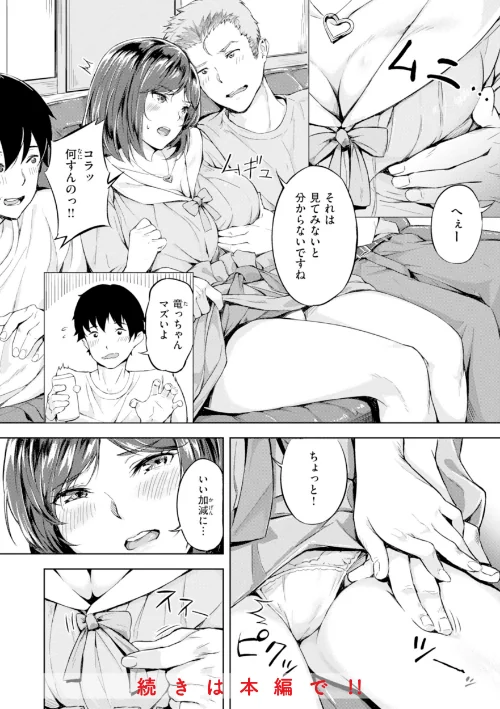 【エロ】初恋リローデッド/作者(山石18) 試し読みサンプル 26ページ目