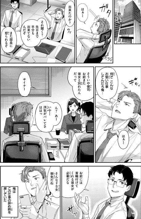 【エロ】初恋リローデッド/作者(山石18) 試し読みサンプル 28ページ目